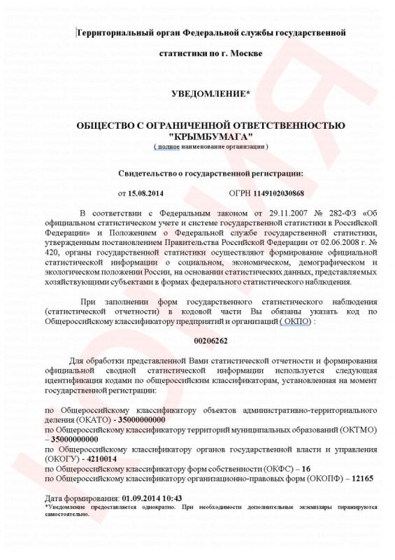 Свидетельство о государственной регистрации