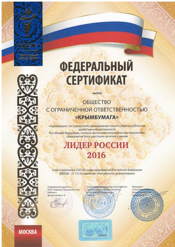 Лидер России среди предприятий РФ по критерию "Рентабельность реализации"