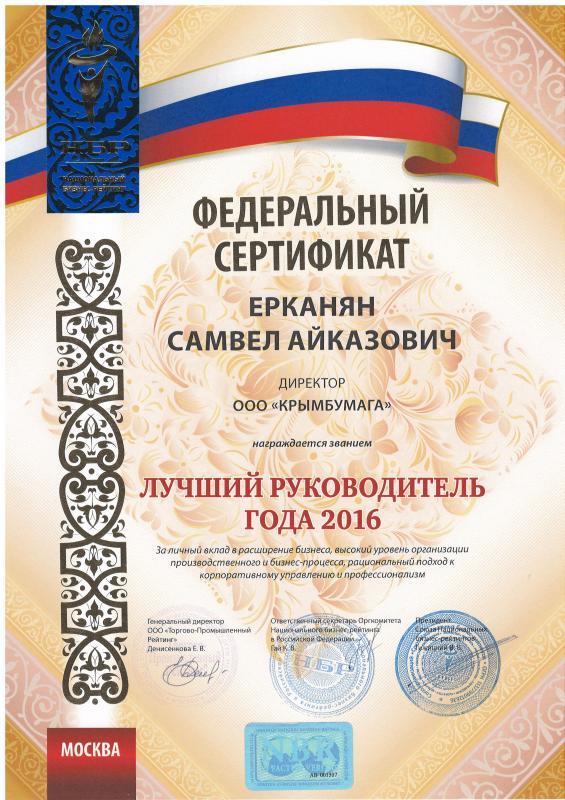Лучший руководитель бизнес рейтинга 2016